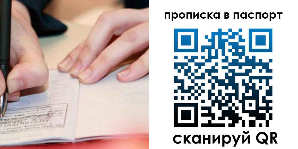 прописка гарантия в Арамили