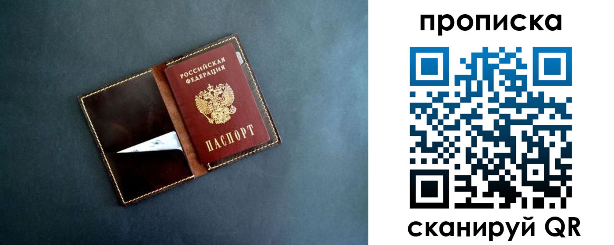 прописка 2025 в Арамили