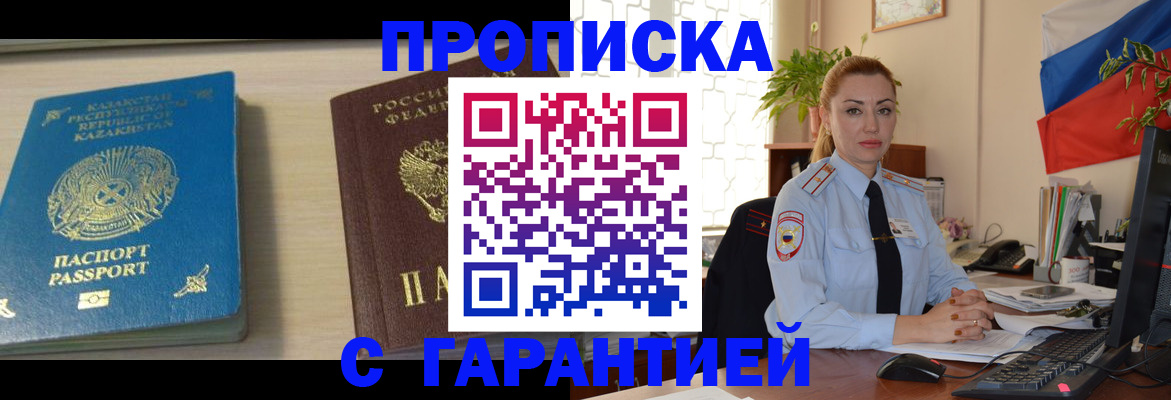 прописка от собственника в Арамили