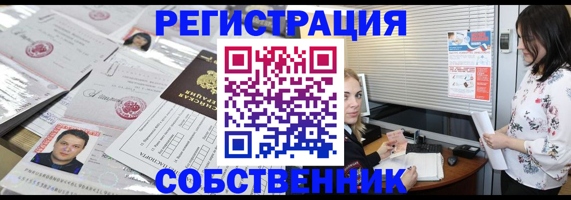 прописка для работы в Арамили