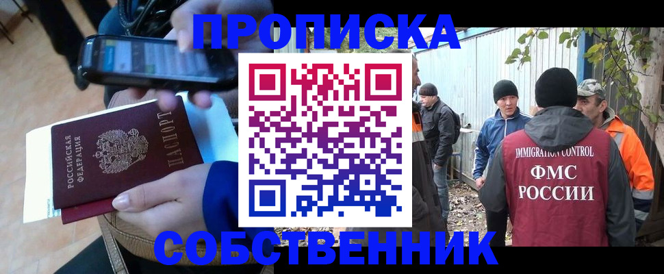 прописка от собственника в Арамили