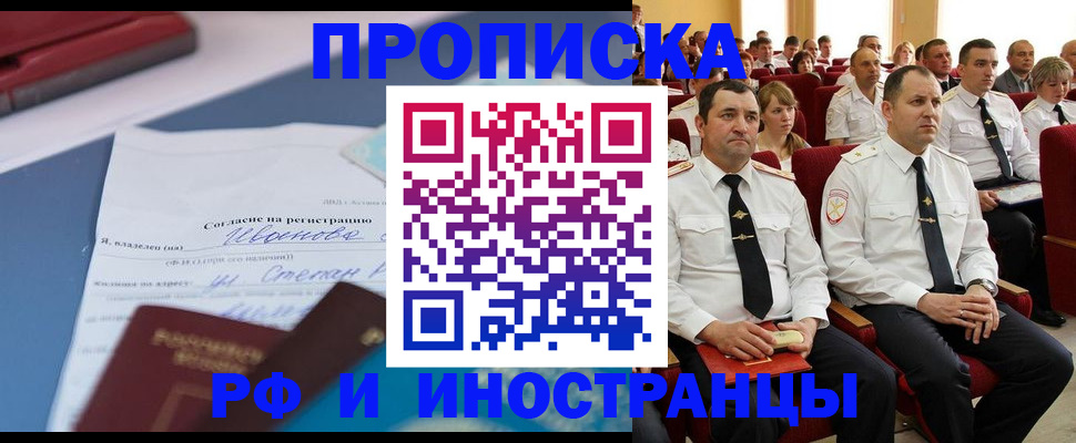 прописка иностранных граждан в Арамили